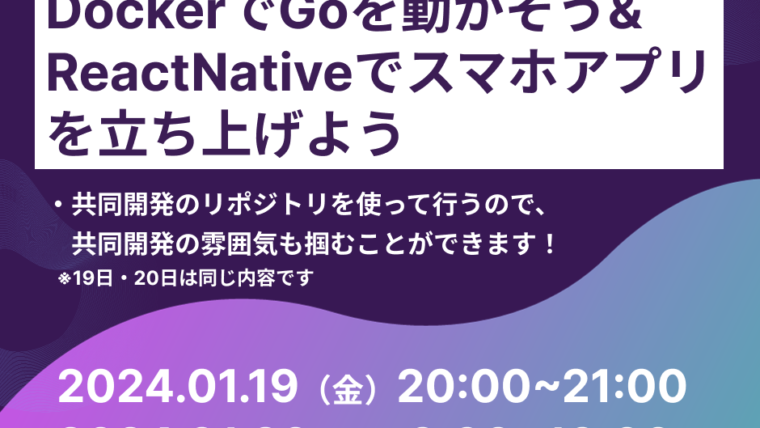 DockerでGoを動かそう & ReactNativeでスマホアプリを立ち上げよう